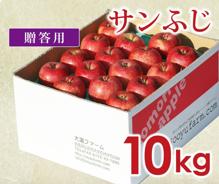 サンふじ｜減農薬の贈答用りんごなら青森りんご産地直送大湯ファーム