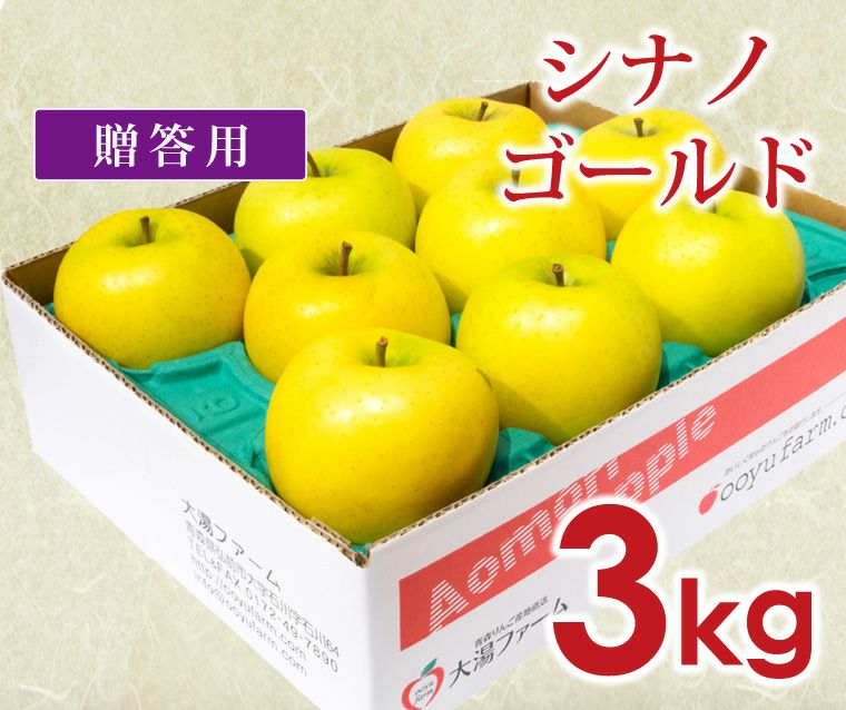シナノゴールド｜減農薬りんごなら青森りんご産地直送大湯ファーム