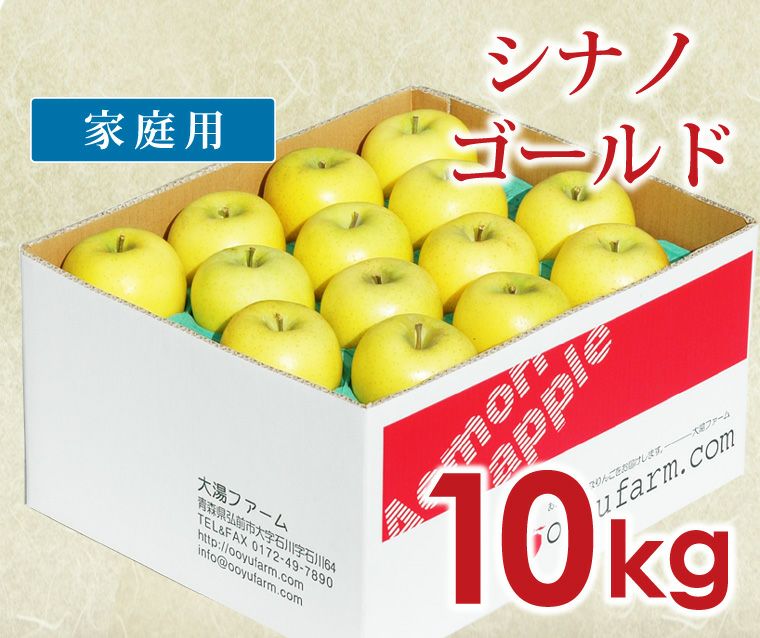 シナノゴールド｜減農薬りんごなら青森りんご産地直送大湯ファーム