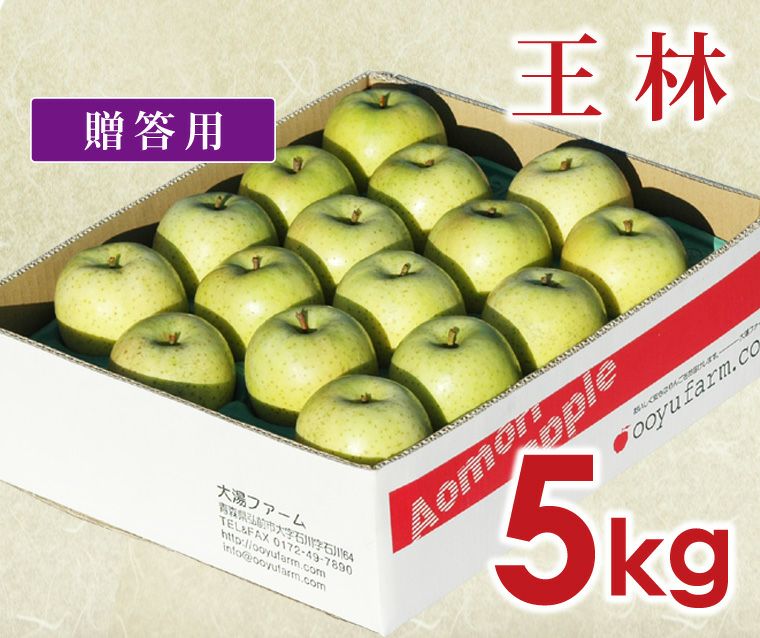 王林｜減農薬りんごなら青森りんご産地直送大湯ファーム