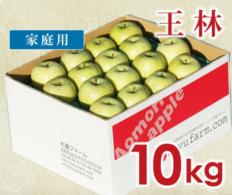 王林｜減農薬りんごなら青森りんご産地直送大湯ファーム