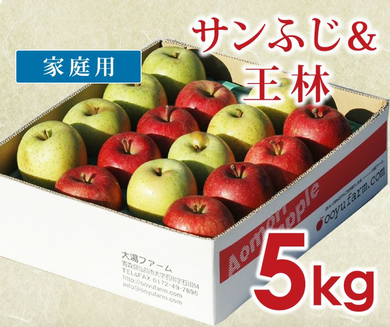 【送料込】青森県産サンふじ＆王林家庭用約15kg 11.19.03 葉とらずサンふじ＆王林｜減農薬の家庭用りんごなら青森りんご産地直送