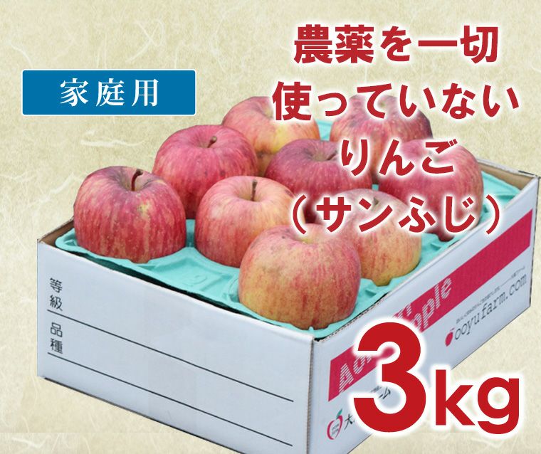 無農薬りんごなら青森りんご産地直送大湯ファームの農薬を一切使ってい