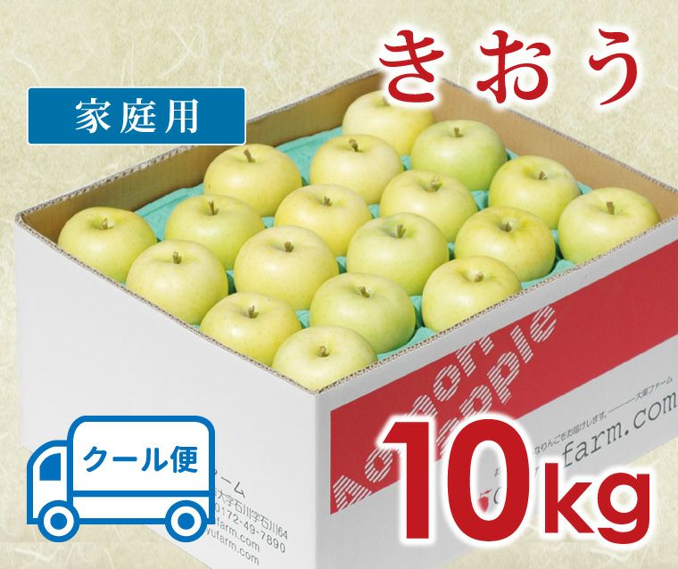 きおう｜減農薬の家庭用りんごなら青森りんご産地直送大湯ファーム