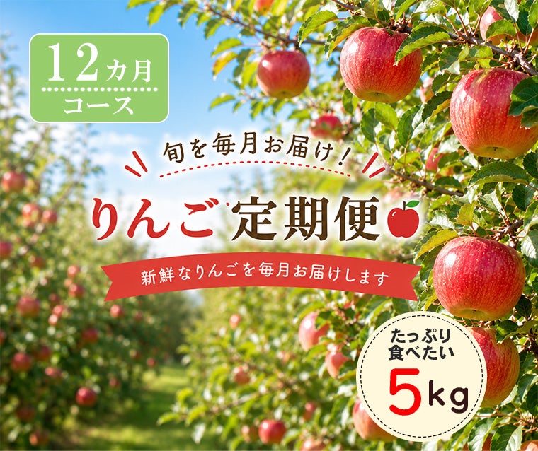 減農薬のりんごが毎月届くりんご定期便なら青森りんご産地直送大湯