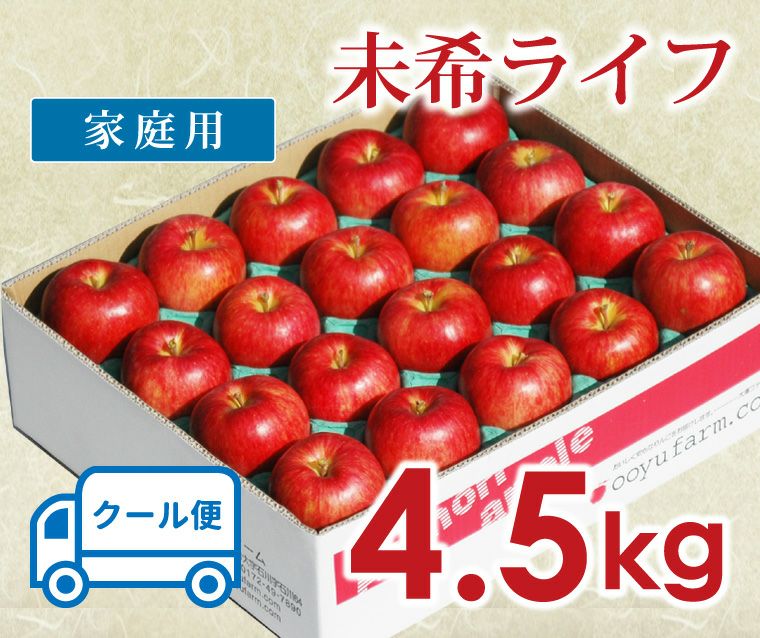 未希ライフ｜減農薬の家庭用りんごなら青森りんご産地直送大湯ファーム
