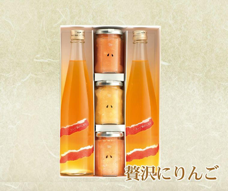 りんごジュースとりんごジャムギフトなら大湯ファームの贅沢にりんご奥入瀬