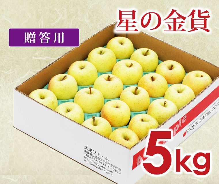 星の金貨｜減農薬の贈答用りんごなら青森りんご産地直送大湯ファーム