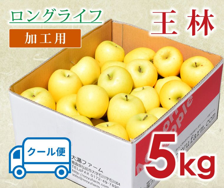 減農薬の加工用りんごなら青森りんご産地直送大湯ファーム