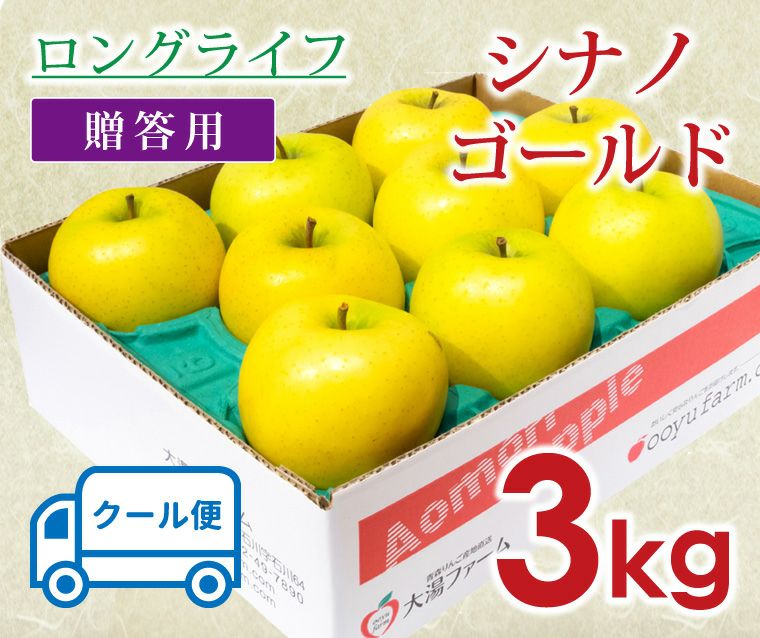 ロングライフシナノゴールド｜減農薬の贈答用りんごなら青森りんご産地