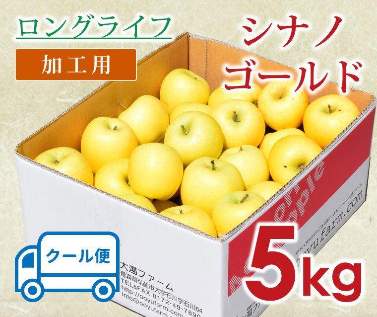 ロングライフシナノゴールド【加工用】【5kg】(クール便） レビュー