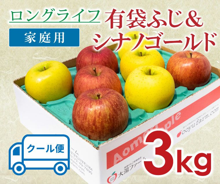 有袋ふじ＆シナノゴールド｜減農薬の家庭用りんごなら青森りんご産地