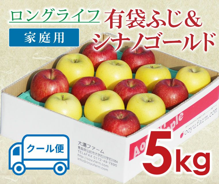 リンコル様向け商品　クール便送料込み　11,300円 有袋ふじ＆シナノゴールド｜減農薬の家庭用りんごなら青森りんご産地
