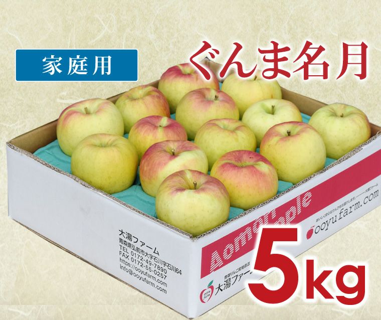 ぐんま名月｜減農薬の家庭用りんごなら青森りんご産地直送大湯ファーム