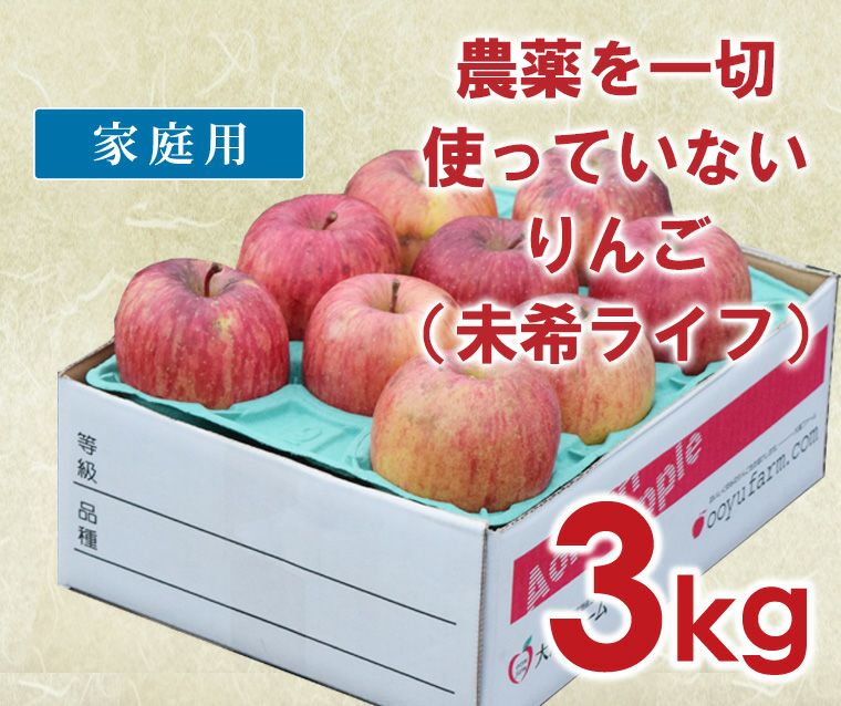農薬を一切つかってないりんご｜減農薬りんごなら青森りんご産地直送